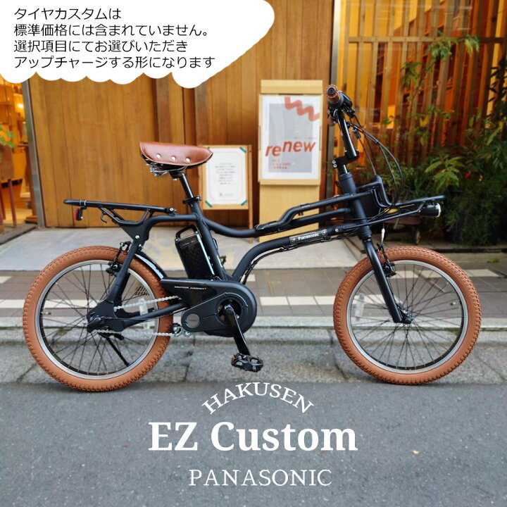 値下げ Panasonic EZ カスタムパナソニック電動アシスト自転車 大人気 Panasonic EZ アメリカンスタイルカスタムモトベロ