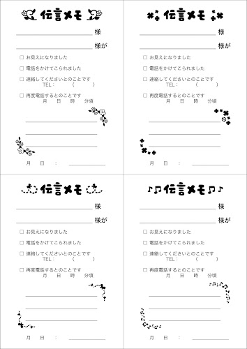 伝言メモbizocean ビズオーシャン