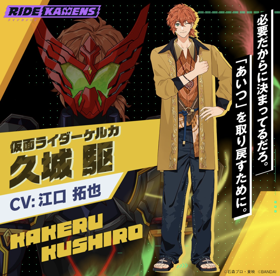 2024年初夏リリース予定新作アプリゲーム『ライドカメンズ』16人の仮面ライダーのビジュアル キャラクター情報が全公開！株式会社バンダイのプレスリリース