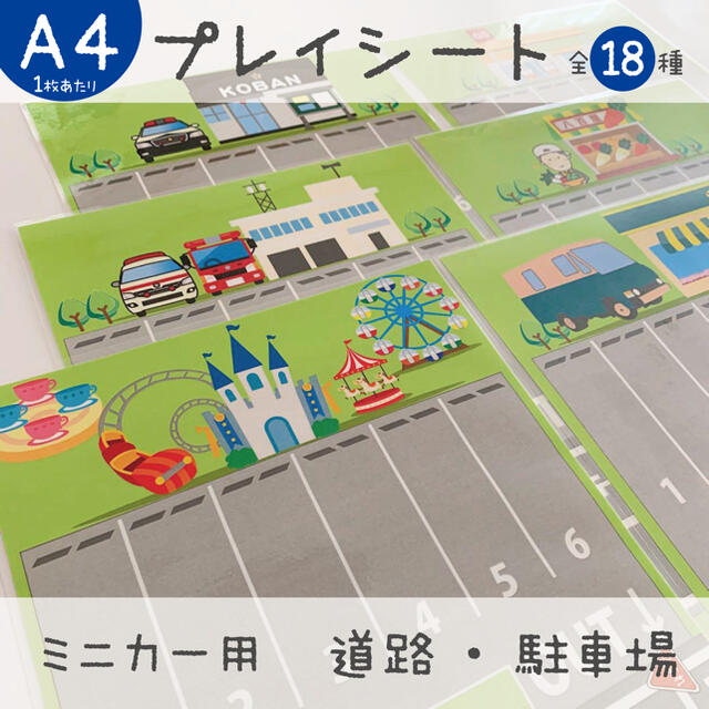 プレイマット★ミニカー・道路・駐車場