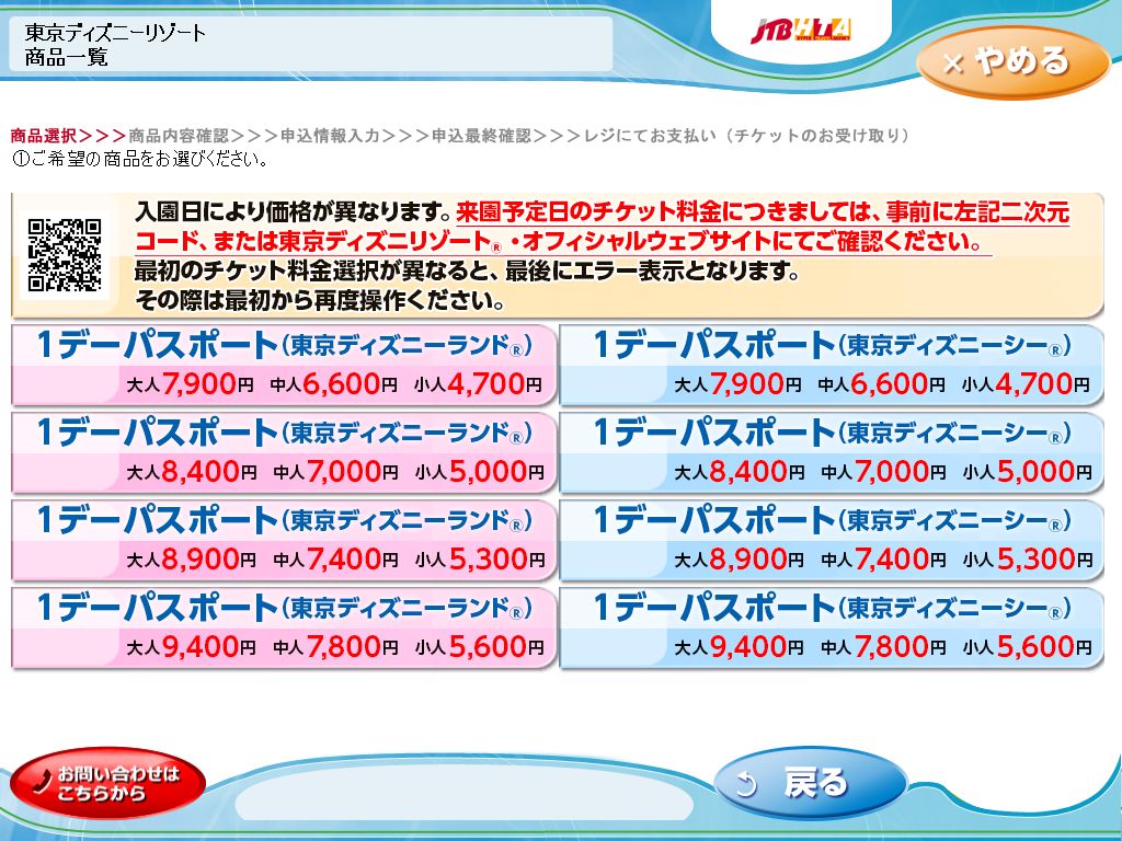 コンビニで簡単！ディズニーチケットの買い方を徹底解説トイグルミ