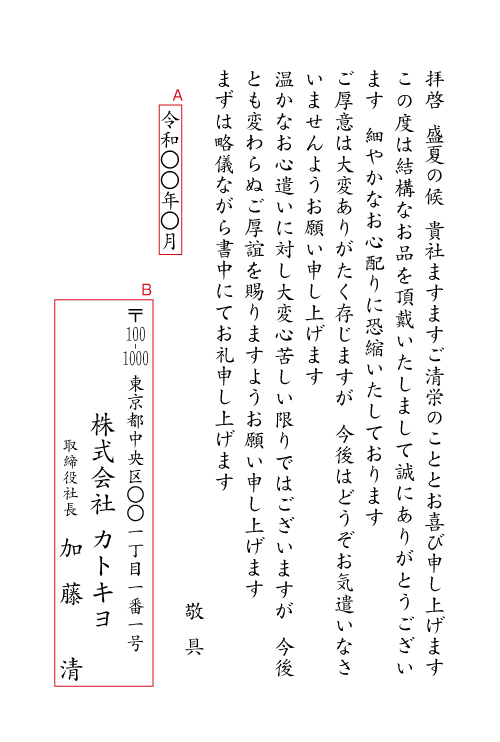文例 贈り物 お歳暮 に添える一筆箋 取引先へ手紙の書き方