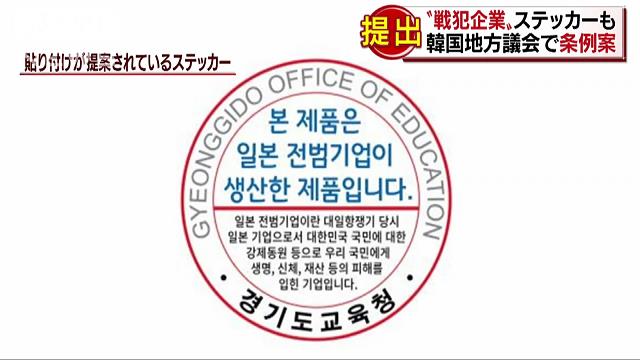 日本製品に「戦犯企業ステッカー」義務化の動き 19 03 20- YouTube