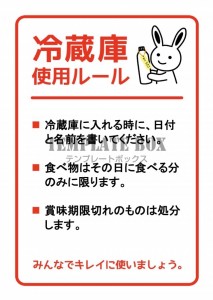 会社・オフィス等での共有冷蔵庫のルール用の張り紙 Word簡単に無料テンプレートをダウンロードテンプレートボックス
