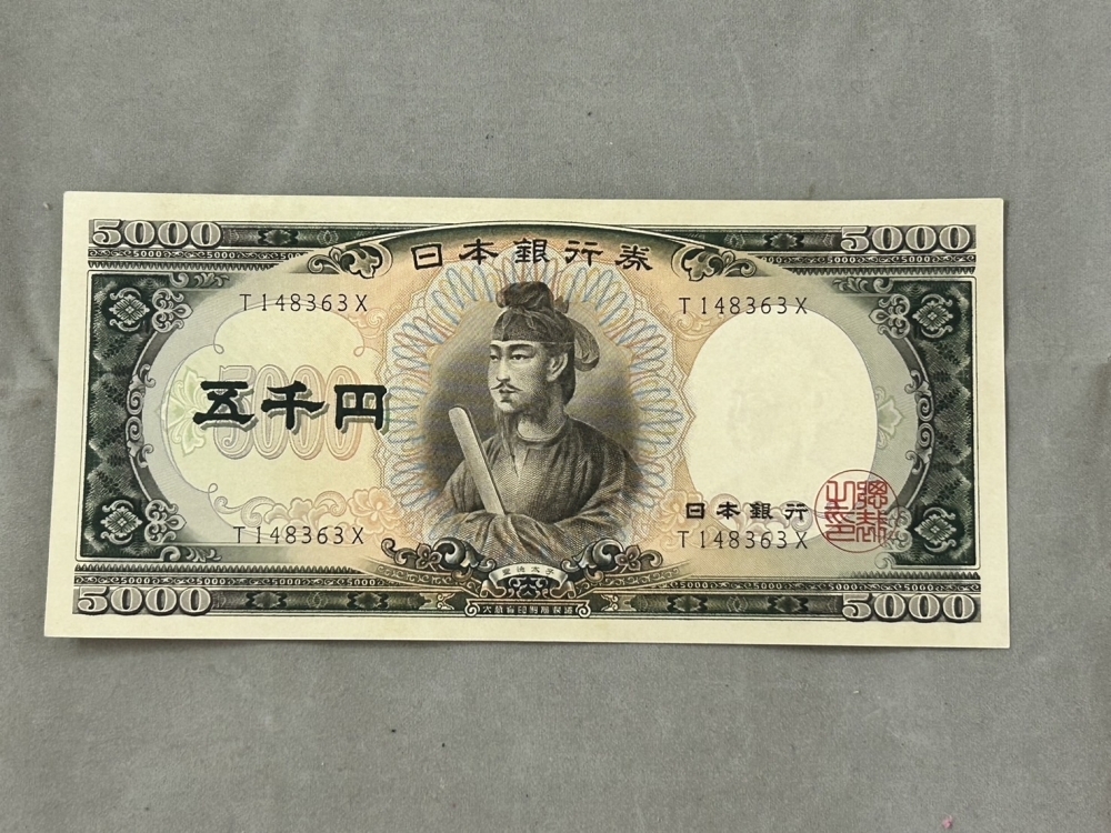 旧五千円札に価値はある？高く売れる旧札の特徴や買取額を上げる方法を解説買取大吉