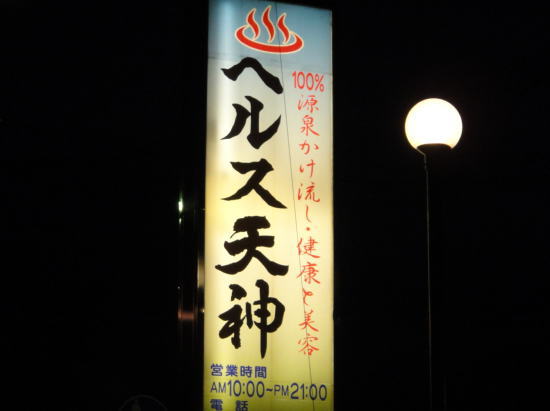 福岡市中央区】『 ファンケル 福岡天神地下街店 