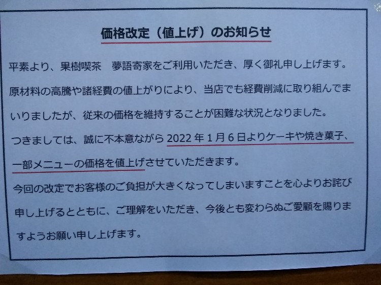 価格改定 値上げ のお知らせ - やまんどん うきはのフルーツ狩り