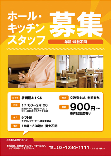 無料チラシテンプレート - レストラン 居酒屋 求人向けのチラシデザイン 2verASOBOAD