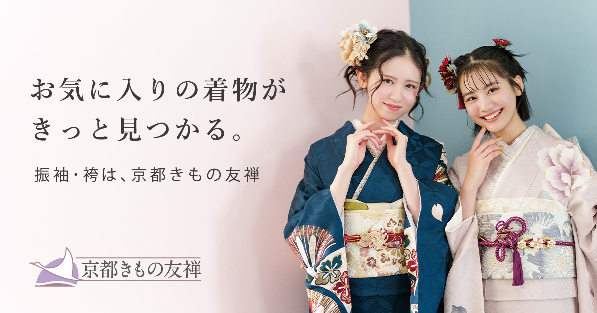 久留米店 福岡県久留米市 成人式の振袖レンタルなら京都きもの友禅