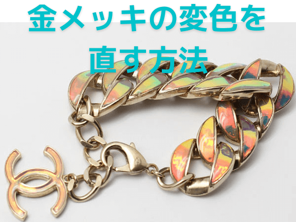 金張りジュエリーと金メッキジュエリーのあらゆる違い