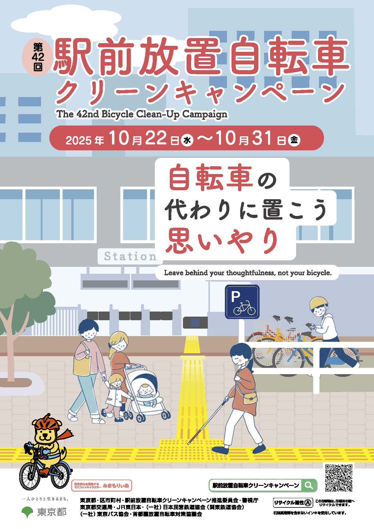 放置自転車対策の現実 - ESCAPE Airと自転車ライフ