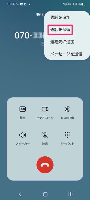 脱初心者 電話保留のやり方＆ビジネスマナーを完全マスタ