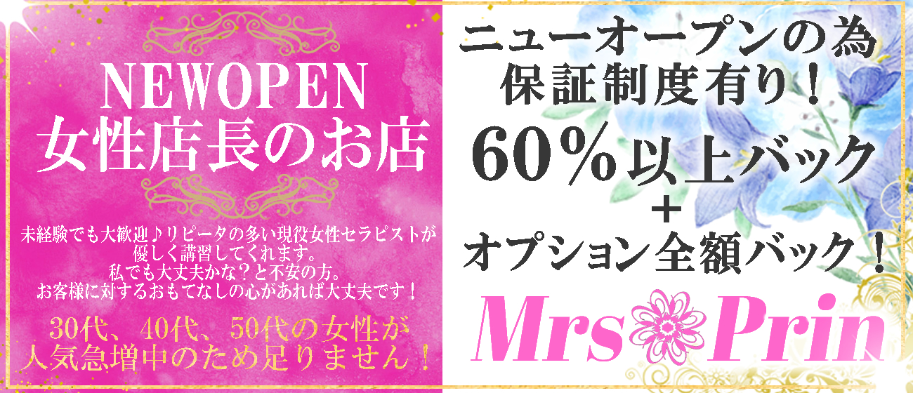 埼玉メイドリームの風俗求人・高収入バイト・体入情報｜ユメオトグループ