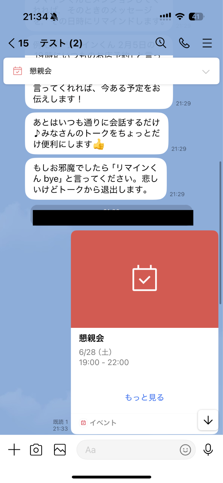 保存版LINE出欠確認の使い方マニュアル〜初心者でも3分でできる設定方法〜LINEFreak