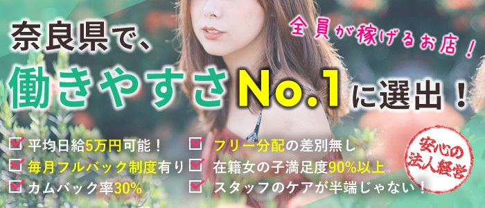 奈良市デリヘルおすすめ店舗4選｜関西 カクブツ｜もうダマされない風俗情報サイト人気風俗店ランキング