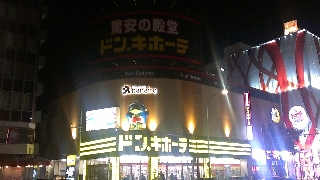 名古屋市千種区 株式会社ドン・キホーテ一覧 公式 ドン・キホーテ