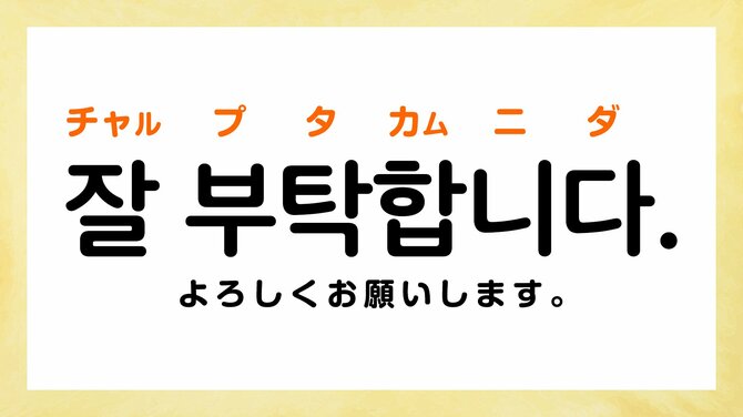 ビジネスで使える韓国語特集！オフィスでの挨拶や電話対応などのビジネス韓国語をご紹介