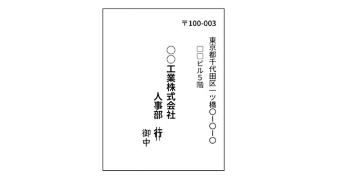 返信用封筒の宛名の敬称は「行・様・御中」どれが適切？書き方・消し方を解説 - ノマド的節約術