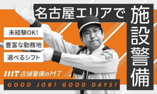ガードマンのバイト・アルバイト・パートの求人・募集情報バイトルで仕事探し