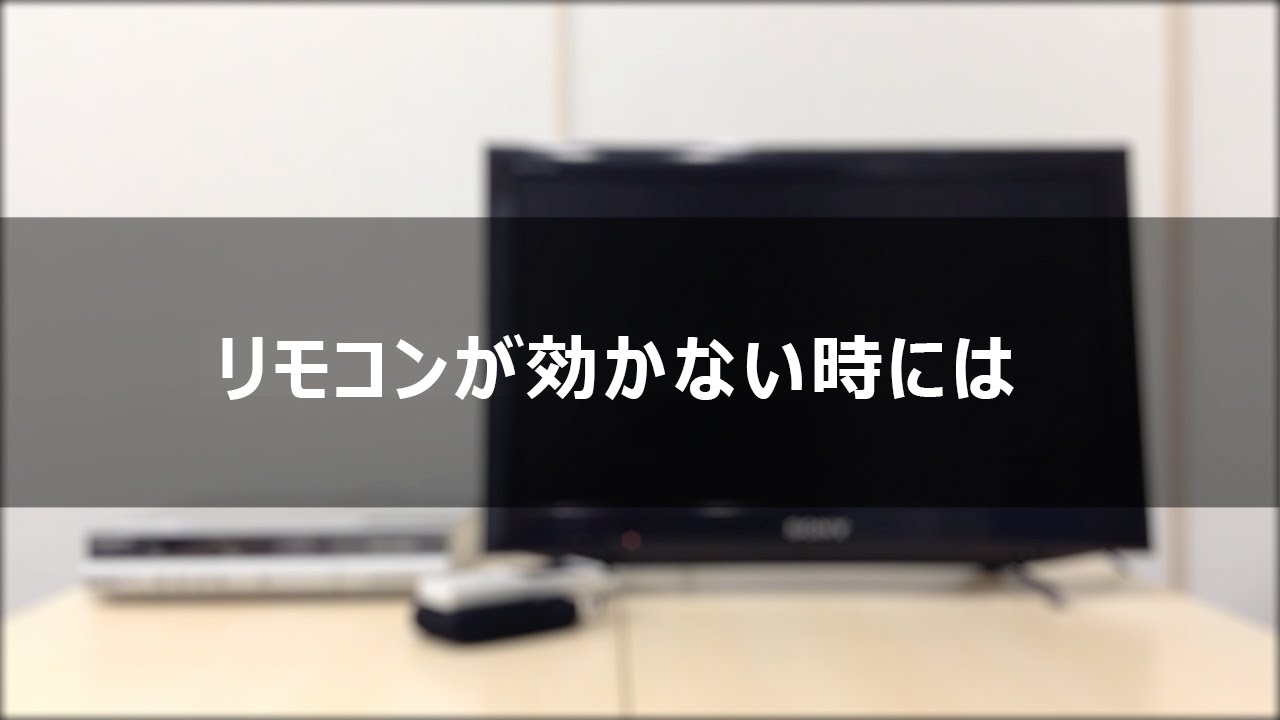 テレビリモコンの故障を修理！ボタン反応が悪い時に自分で直す方法！NotePress