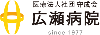 募集中】広瀬病院｜2交代（常勤）｜病棟の看護師求人【正看護師/准看護師】｜神奈川県相模原市緑区 - 看護roo!(カンゴルー)転職