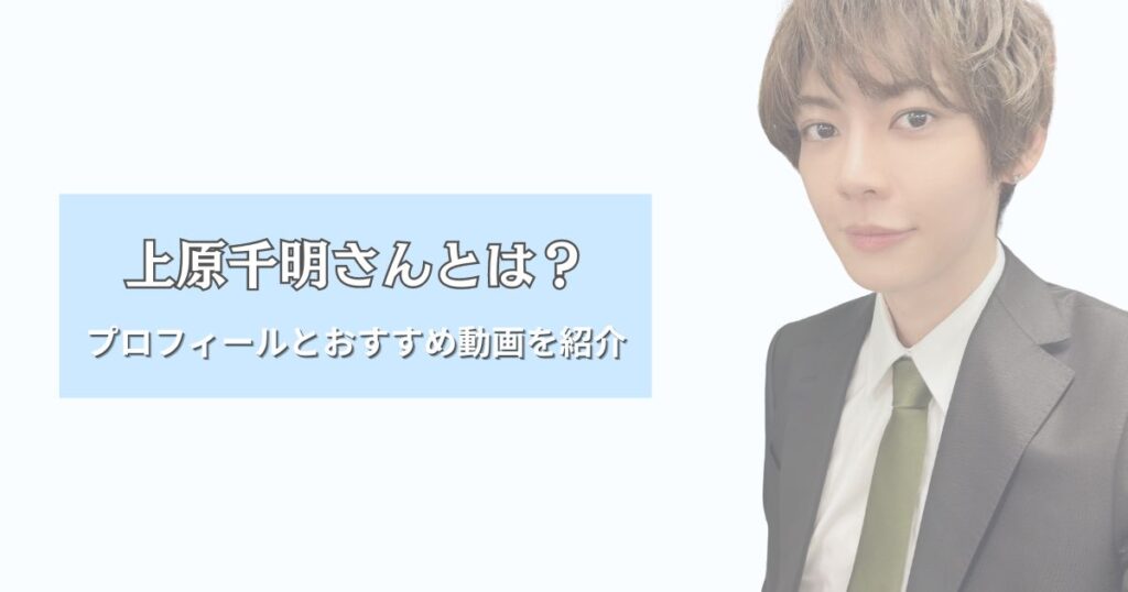 上原千明」＝「？」 | アメブロ版「エセすすきの日ごろの話題」