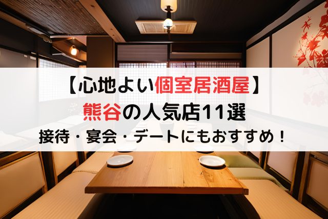 久喜市・加須市で個室 見つかる！ネット予約で楽天ポイント貯まる！-楽天ぐるなび