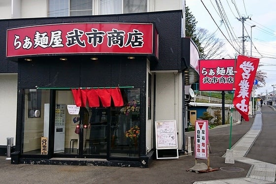 上ヲ向ケ』③「豚と小麦 醤油 ヤサイマシ ニンニク少なめ」 岩手県盛岡市菜園に移転オープン - 主にラーメン日記 by harusakikai@はてな