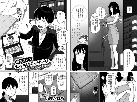 千鶴さんがえっちなマッサージを受ける本 - Page 5 -