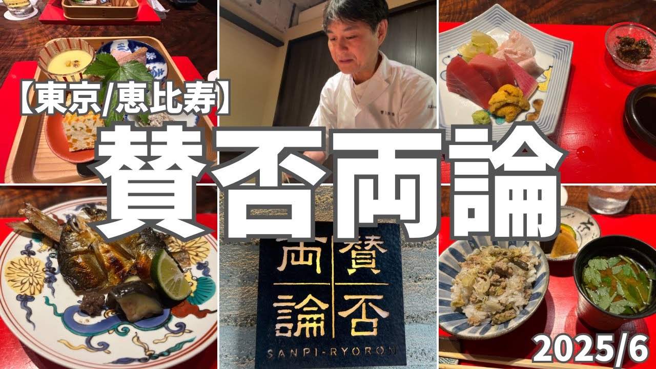 賛否両論 恵比寿 予約のコツ・コース内容など「気になる」を解説！世田谷ローカル SETAGAYA LOCAL