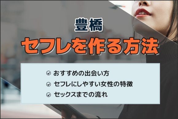 鹿児島セフレの作り方！セフレが探せる出会い系を徹底解説 - ペアフルコラム