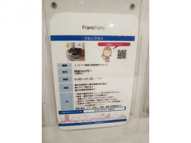 Francfranc／ららテラス武蔵小杉に初の小型店 | 流通ニュース