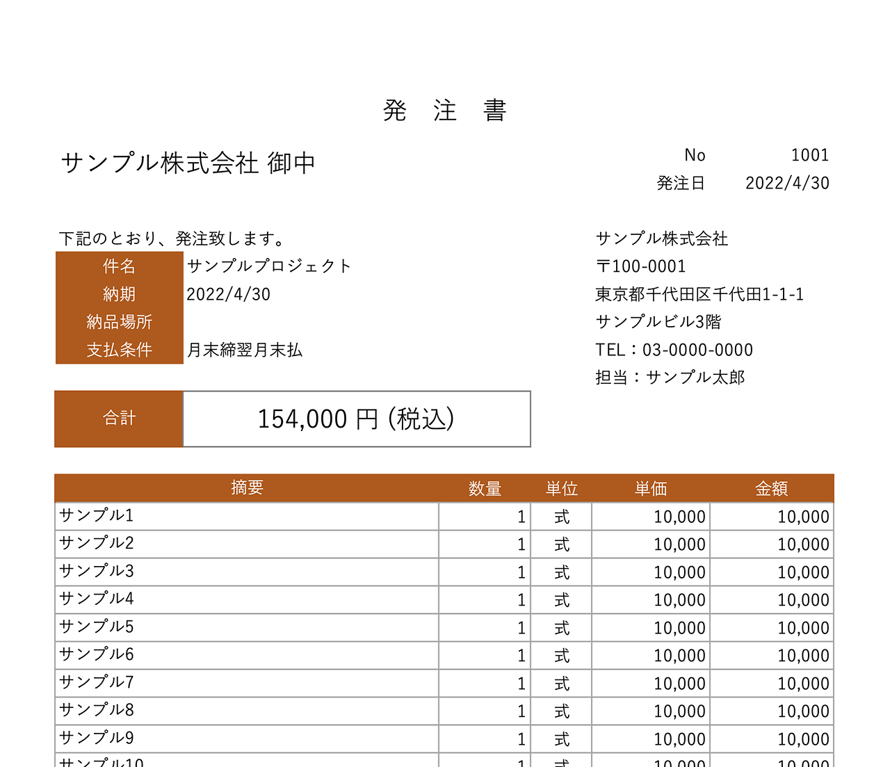 すぐに使える発注書・注文書テンプレート50選 Excel・エクセル 無料・登録不要ビズ研