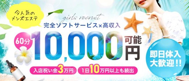 2024年新着】熊本の体験入店OKのメンズエステ求人情報 - エステラブワーク