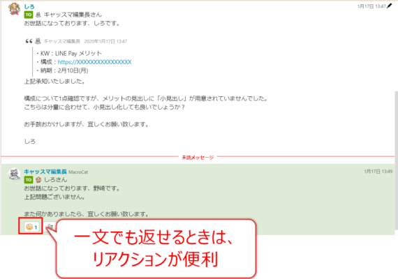 Chatwork チャットワーク のリアクション機能の使い方と活用例ビジネスチャットならChatwork