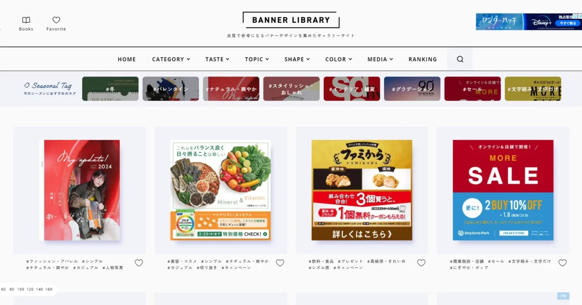 バナーとは？デザインの作り方や種類も解説 - Wepage