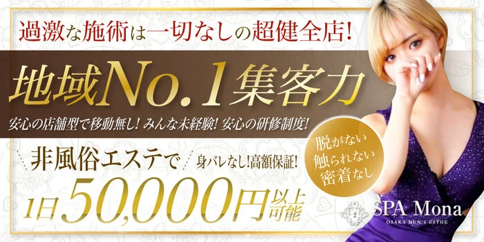 アロマローズ布施の超割引クーポン｜布施駅｜週刊エステ