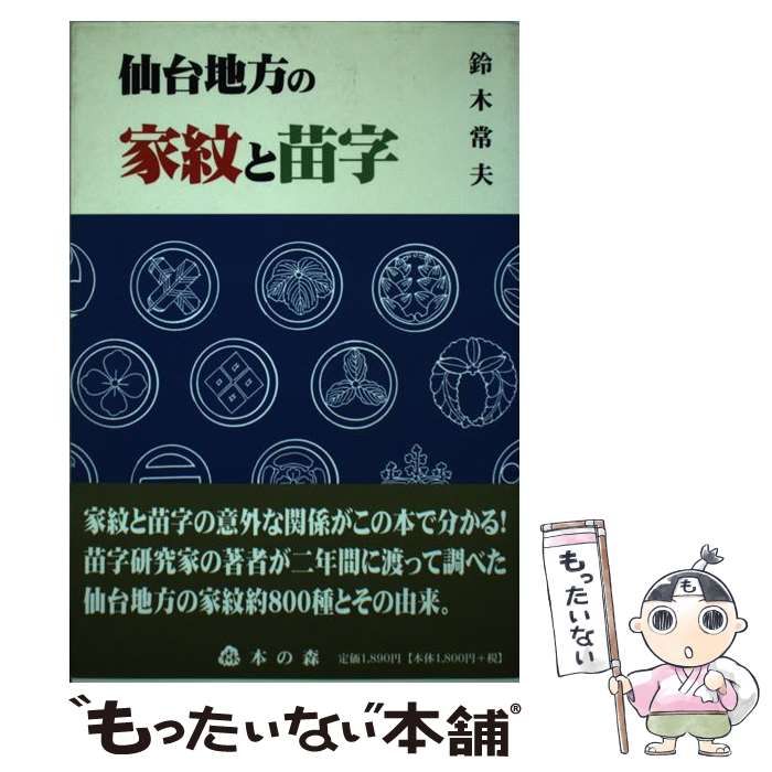 名字トップ3「佐藤」「鈴木」「高橋」の「家紋」は？日本独自の「家紋」の不思議三菱地所のレジデンスクラブ 公式