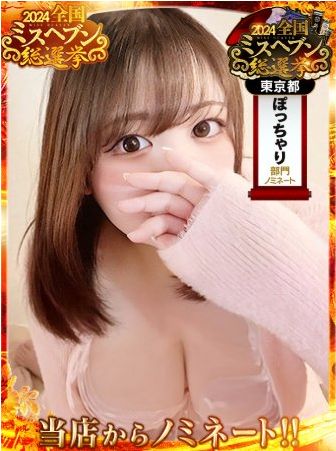 恥じらいぽちゃ 巨乳・美乳・爆乳・おっぱいのことならデリヘルワールド 店舗紹介(東京都)31787