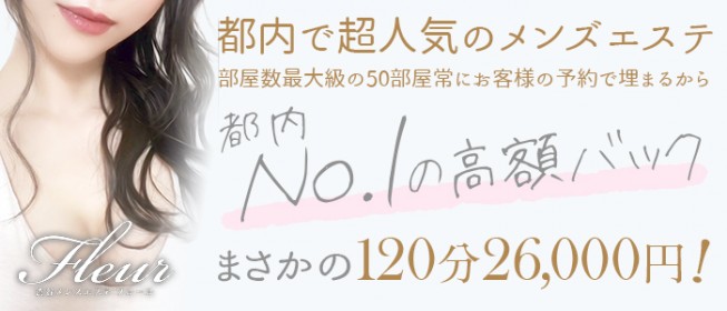 恵比寿・池袋・日本橋】ジャップカサイ専門店LEONAS1の求人情報 | 恵比寿のメンズエステ |