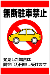 空き駐車場ありの張り紙 無料のテンプレート