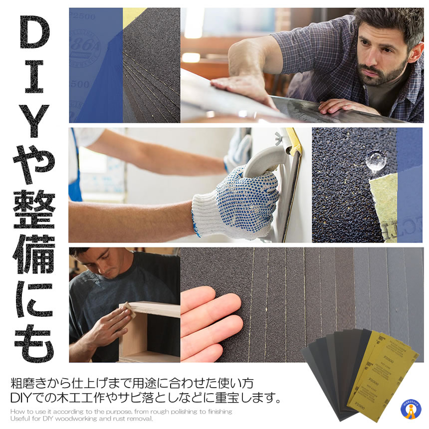 80枚セット サンドペーパー 8種類 紙やすり 紙ヤスリ 磨く 削る 耐水ペーパー セット DIY 車整備 プラモデル 工具 高品質 耐水 耐久性職人 500KAMIYASU
