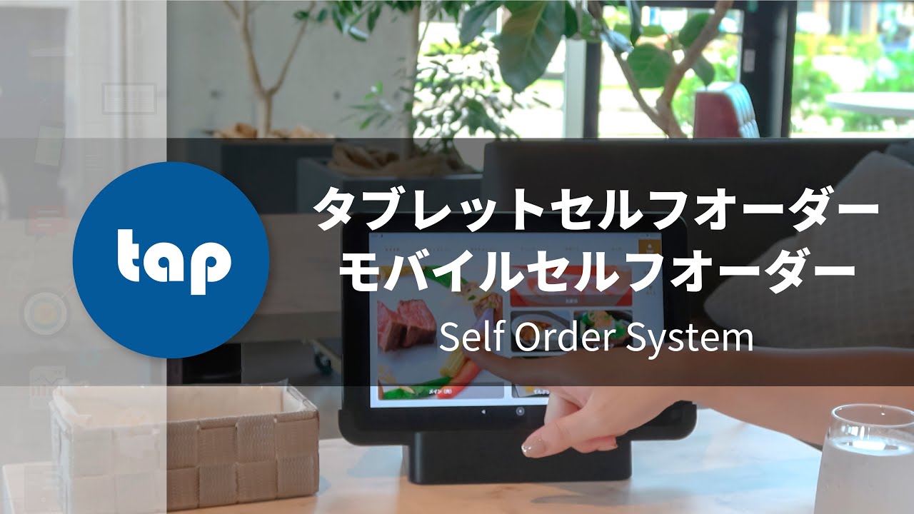 低コストで導入できるモバイルオーダーシステムって？気になる話題BUD International