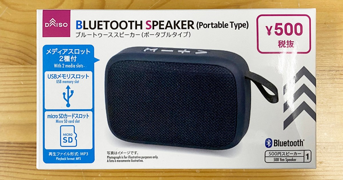 ダイソー Bluetooth レトロスピーカー ミニ をレビュー！持ち運びができて気軽に音を共有できるスピーカー - Rentio PRESSレンティオプレス