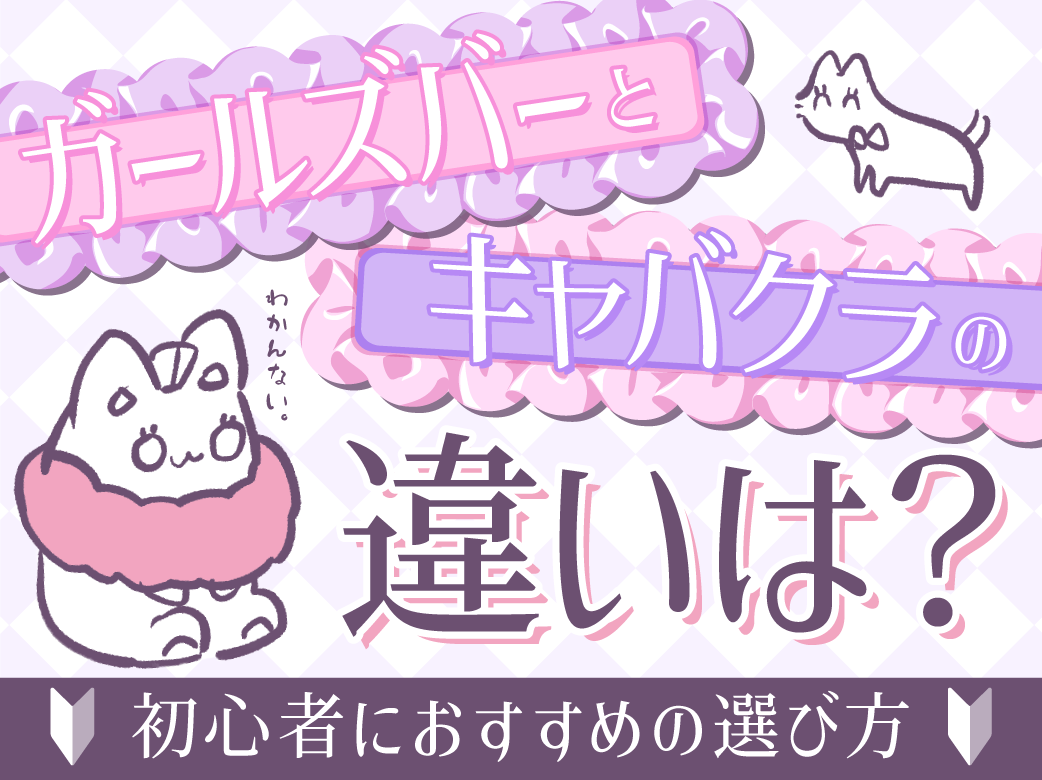 すすきのガールズバーのおすすめ大公開！プロ厳選TOP20！【2024年】 | 北海道観光ガイド