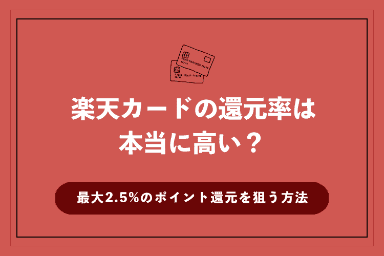 楽天モバイルと楽天カードの同時申し込みでお得になる！メリットや登録方法も徹底解説