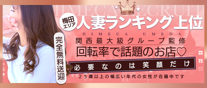 最新版】梅田の風俗店で本日出勤してる女の子情報 | 風俗特報