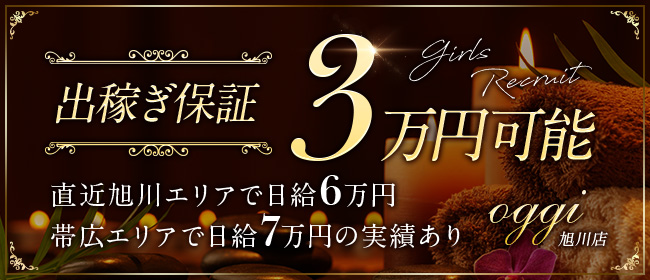 求人情報｜北海道 帯広メンズエステ『帯広メンズエステ ポプラ』