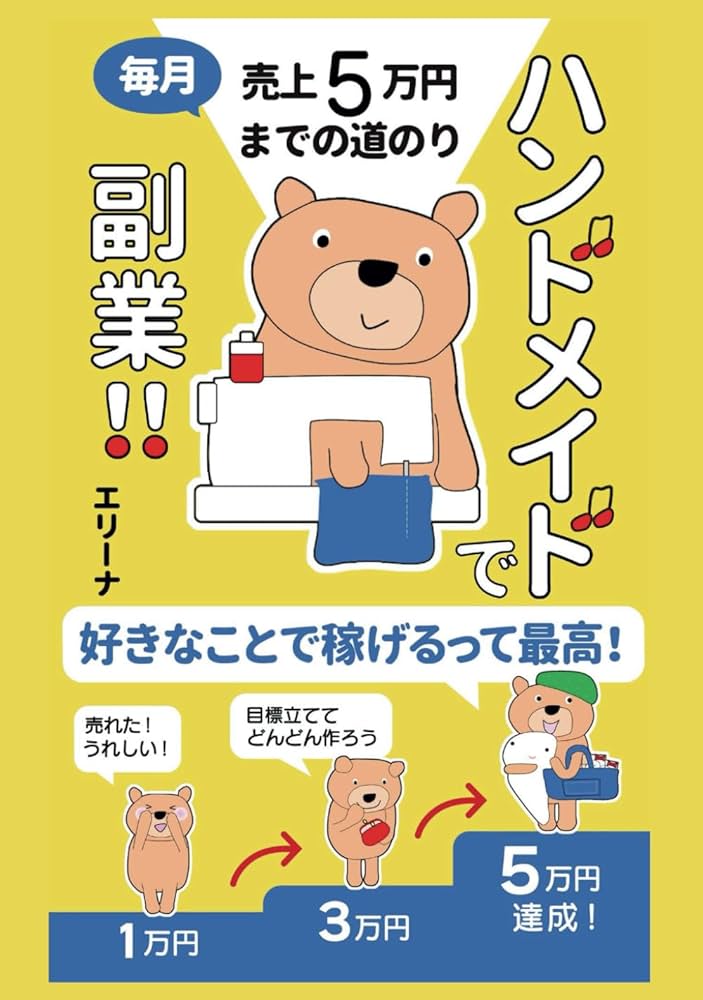 ハンドメイドの副業でおすすめの商品・ジャンルは？失敗しないためのコツ、注意点を紹介