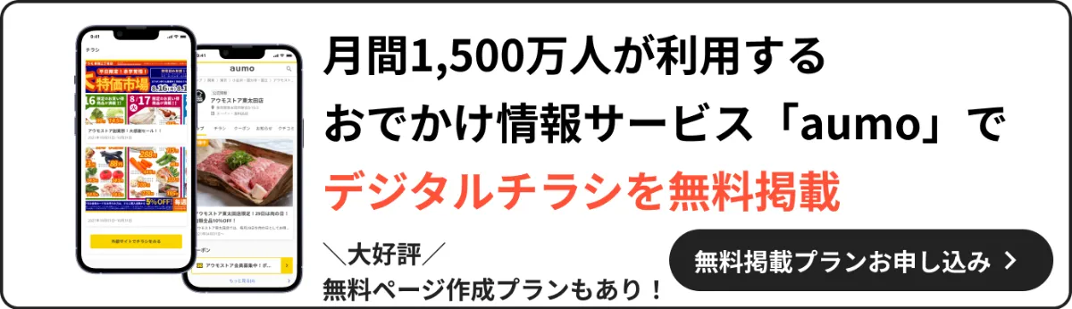 スマホで！PCで！無料でチラシ作成できるおすすめアプリ&サービス5選 - STORES Magazineストアーズマガジン